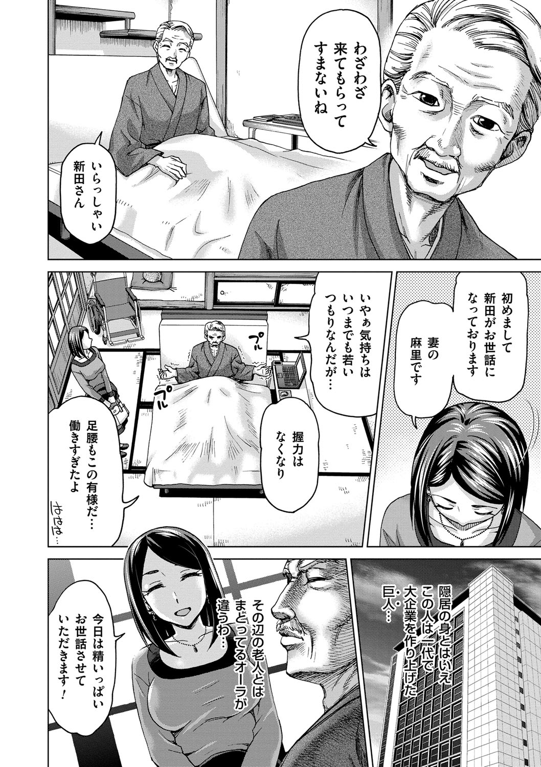 【エロ漫画】【エロ漫画】社宅に引っ越してきた人妻…社宅近くの会長宅に呼び出され身体が不自由な会長の性処理してトロ顔で中出し絶頂イキしちゃう【白石なぎさ：社宅妻】