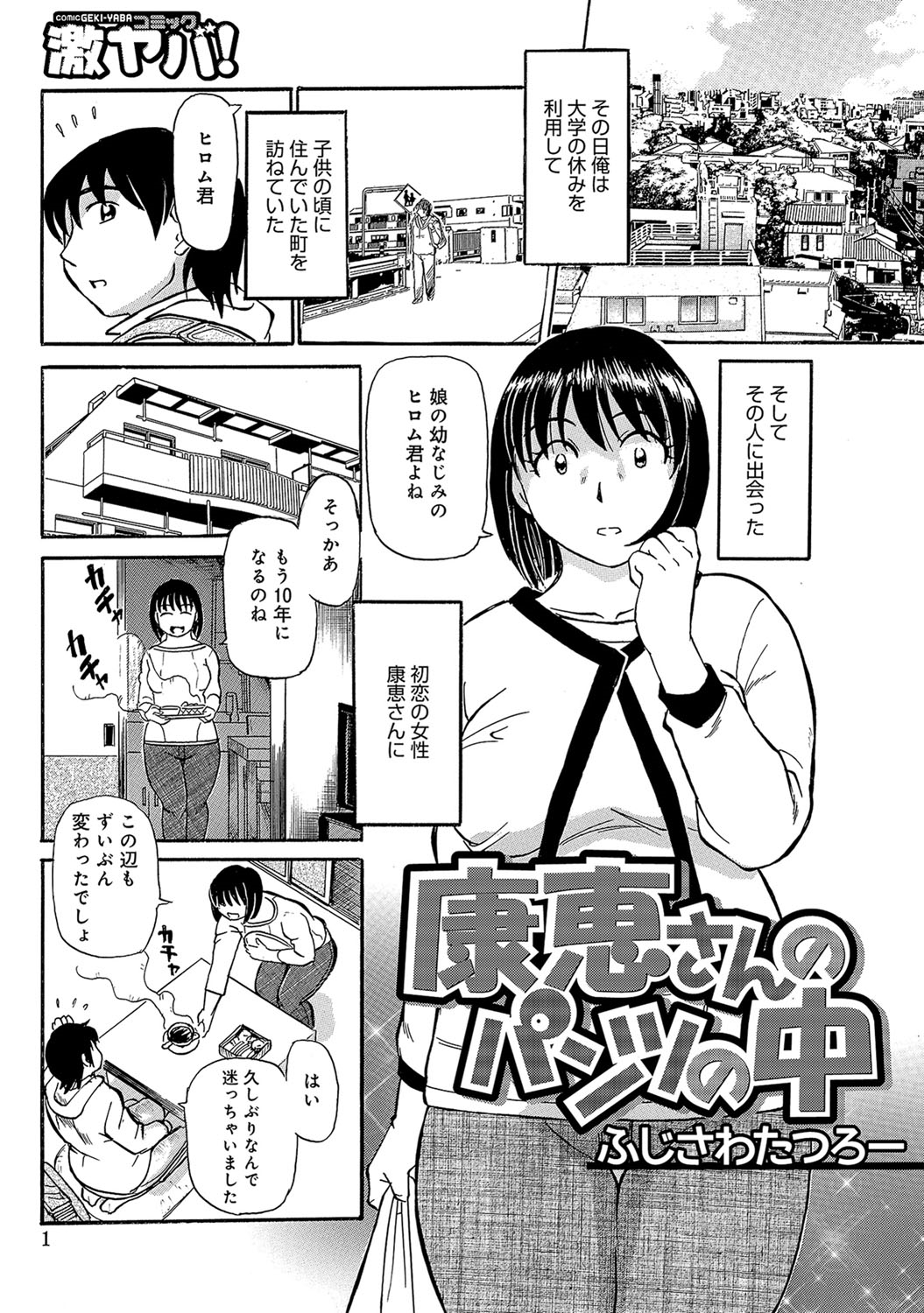 【エロ漫画】【エロ漫画】エロ下着でムチムチ巨乳のお姉さん…フェラをして生ハメして中出しいちゃラブセックスしちゃう【ふじさわたつろー：康恵さんのパンツの中】