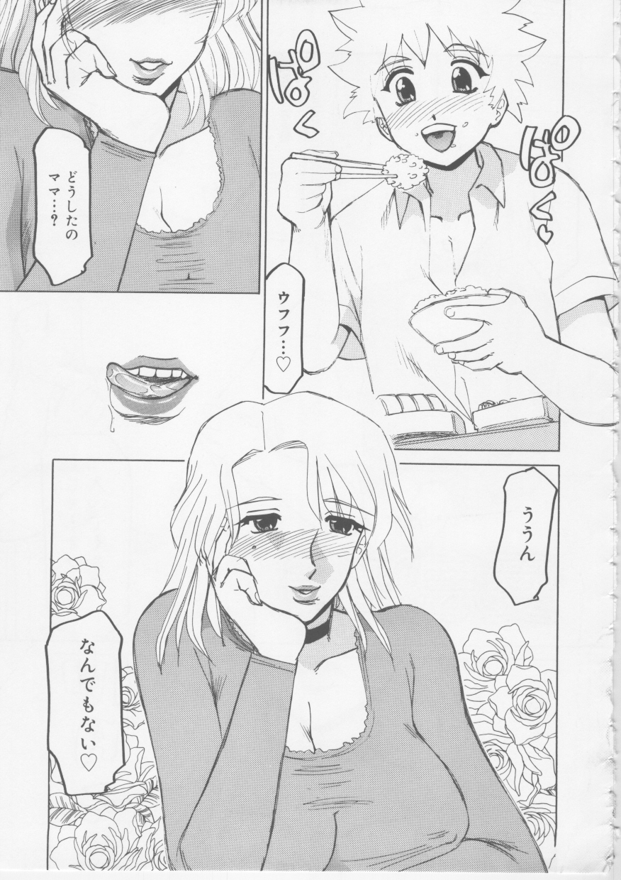 【エロ漫画】【エロ漫画】息子の笛を使ってオナニーしちゃう淫乱お母さん…たまらず風呂上がりのショタを誘惑し近親相姦セックスしちゃう【東航：愛息淫母】