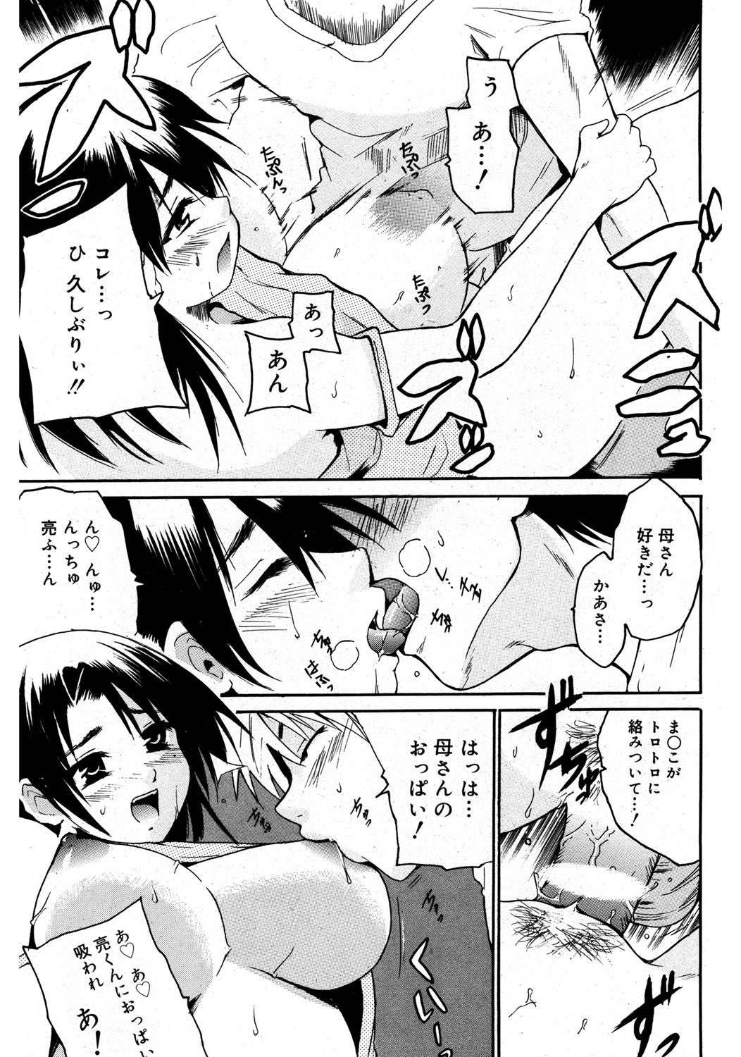 【エロ漫画】【エロ漫画】過剰すぎるスキンシップで息子を誘惑しちゃう母親…フェラや騎乗位で生ハメ中出しいちゃラブセックスしちゃう【千葉哲太郎：お母さんといっしょ？】