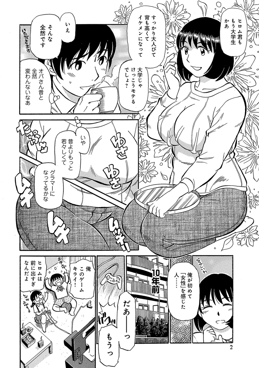 【エロ漫画】【エロ漫画】エロ下着でムチムチ巨乳のお姉さん…フェラをして生ハメして中出しいちゃラブセックスしちゃう【ふじさわたつろー：康恵さんのパンツの中】