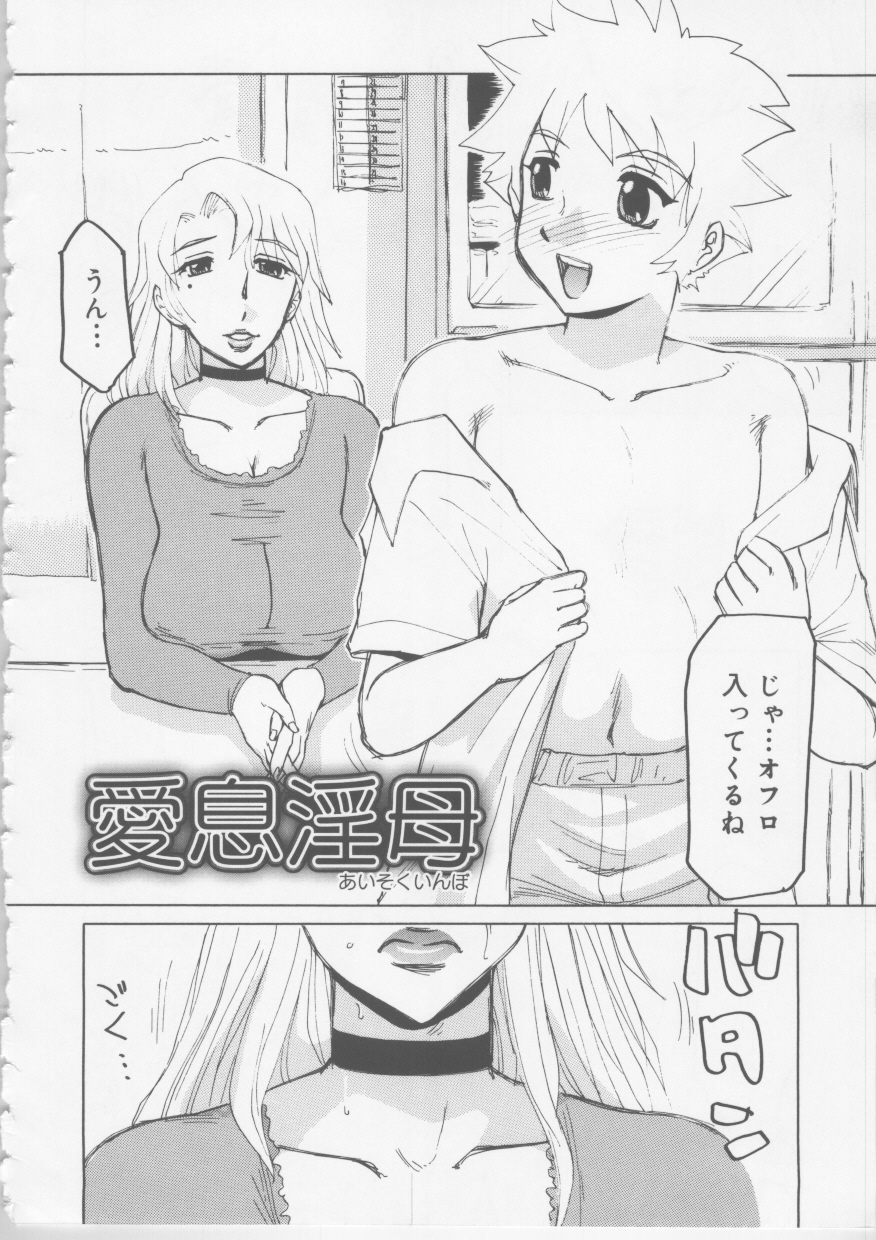 【エロ漫画】【エロ漫画】息子の笛を使ってオナニーしちゃう淫乱お母さん…たまらず風呂上がりのショタを誘惑し近親相姦セックスしちゃう【東航：愛息淫母】