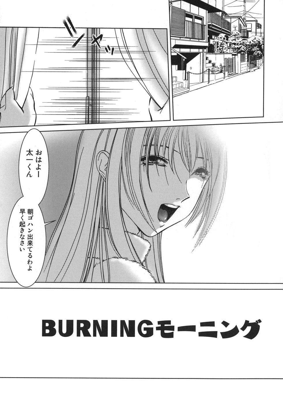 【エロ漫画】【エロ漫画】朝から実の息子にセックスを迫られる巨乳人妻…まんざらじゃない彼女は彼にされるがままにディープキスされたりバックで挿入されては精子をぶっかけられたりと近親相姦へと発展する。【葉月獅子丸：BURNINGモーニング】