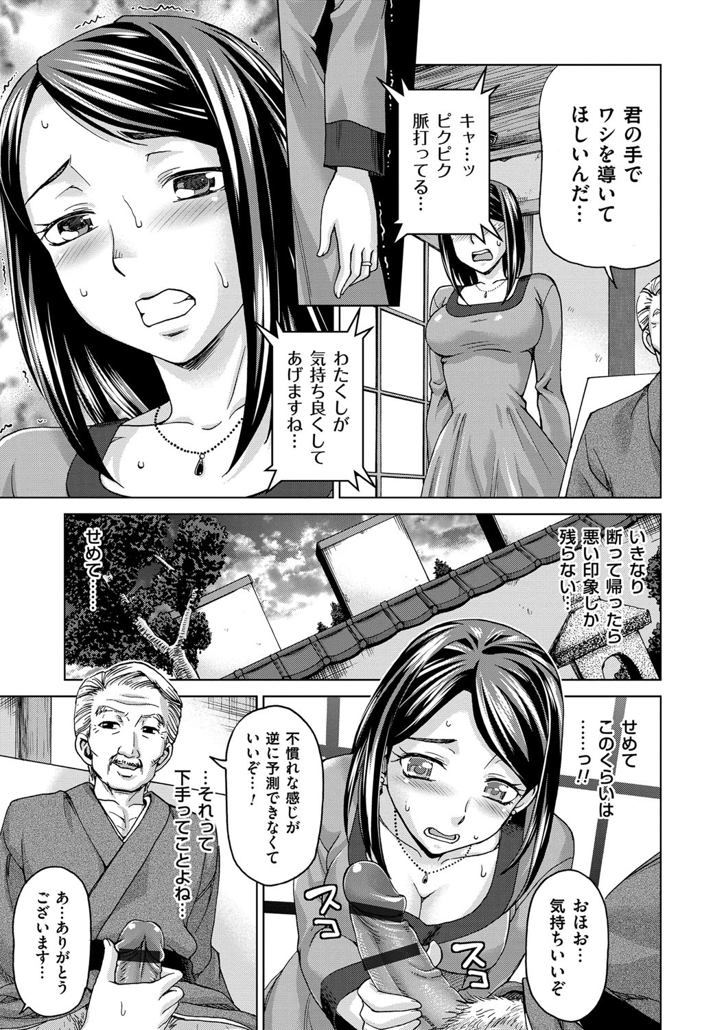 【エロ漫画】【エロ漫画】社宅に引っ越してきた人妻…社宅近くの会長宅に呼び出され身体が不自由な会長の性処理してトロ顔で中出し絶頂イキしちゃう【白石なぎさ：社宅妻】