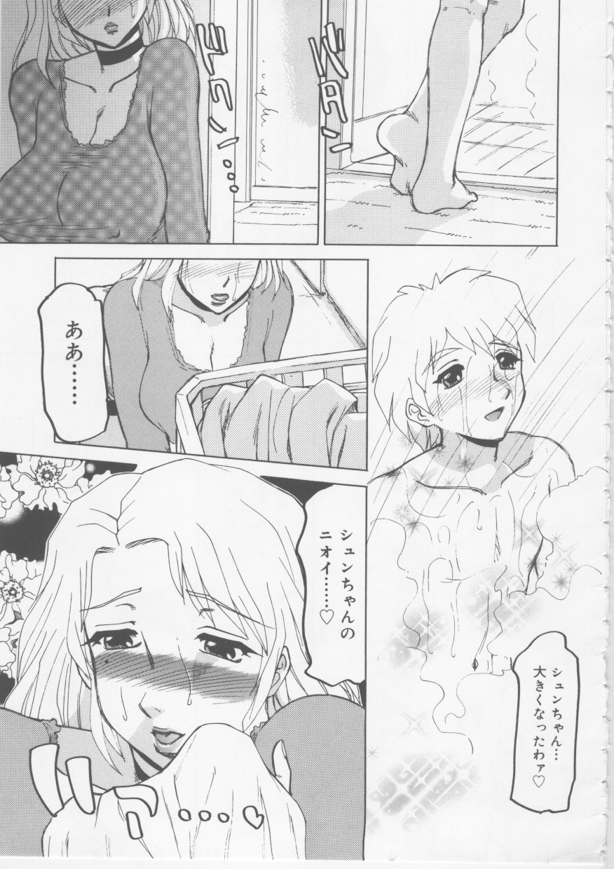 【エロ漫画】【エロ漫画】息子の笛を使ってオナニーしちゃう淫乱お母さん…たまらず風呂上がりのショタを誘惑し近親相姦セックスしちゃう【東航：愛息淫母】