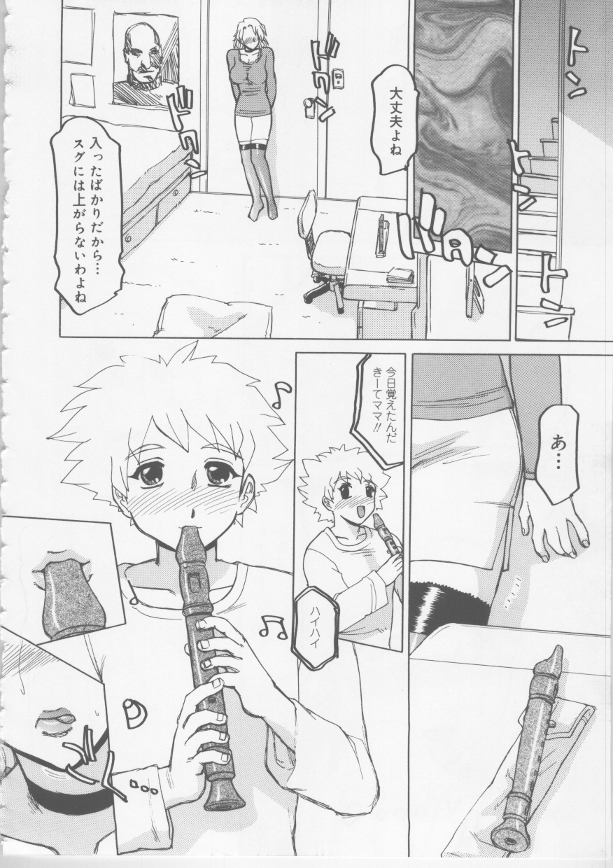 【エロ漫画】【エロ漫画】息子の笛を使ってオナニーしちゃう淫乱お母さん…たまらず風呂上がりのショタを誘惑し近親相姦セックスしちゃう【東航：愛息淫母】