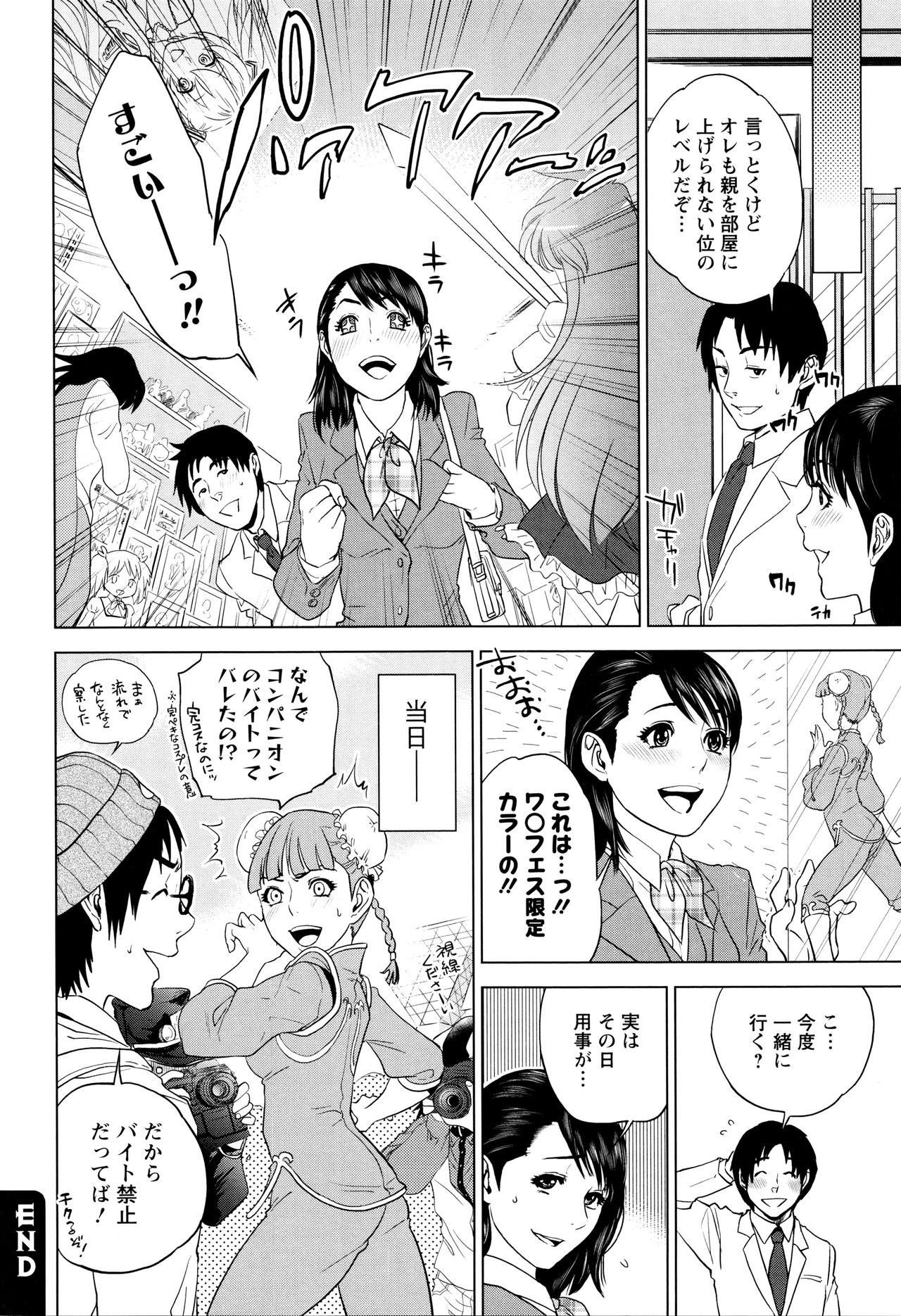 【エロ漫画】【エロ漫画】隠れヲタのの彼とばったり会ってしまった隠れコスプレイヤーの同僚の彼女…お互いの秘密を知ってしまったもの同時イチャラブセックスしちゃう【東西：ヲタ充ライフ】