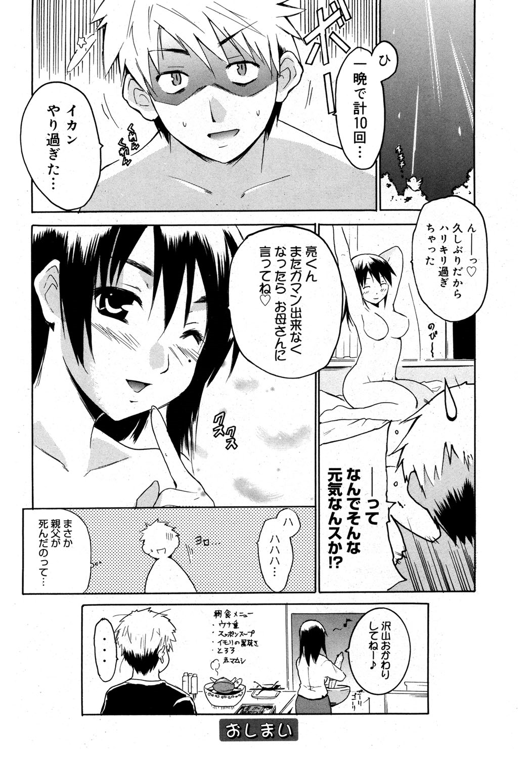 【エロ漫画】【エロ漫画】過剰すぎるスキンシップで息子を誘惑しちゃう母親…フェラや騎乗位で生ハメ中出しいちゃラブセックスしちゃう【千葉哲太郎：お母さんといっしょ？】
