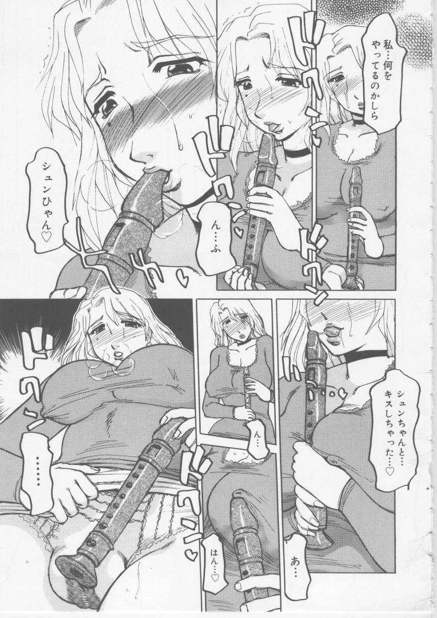 【エロ漫画】【エロ漫画】息子の笛を使ってオナニーしちゃう淫乱お母さん…たまらず風呂上がりのショタを誘惑し近親相姦セックスしちゃう【東航：愛息淫母】
