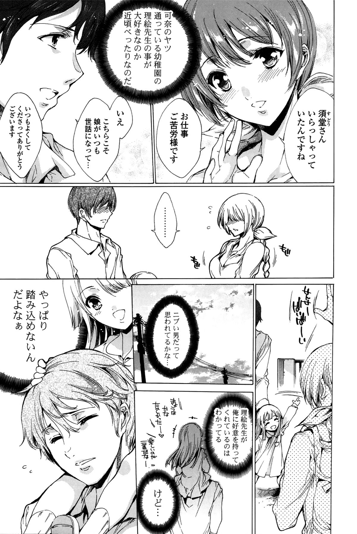 【エロ漫画】【エロ漫画】誘惑しちゃう巨乳の淫乱先生…おっぱい揉みやパイズリをして生ハメ中出しイチャラブセックスしちゃう【由雅なおは：子作りしましょ】