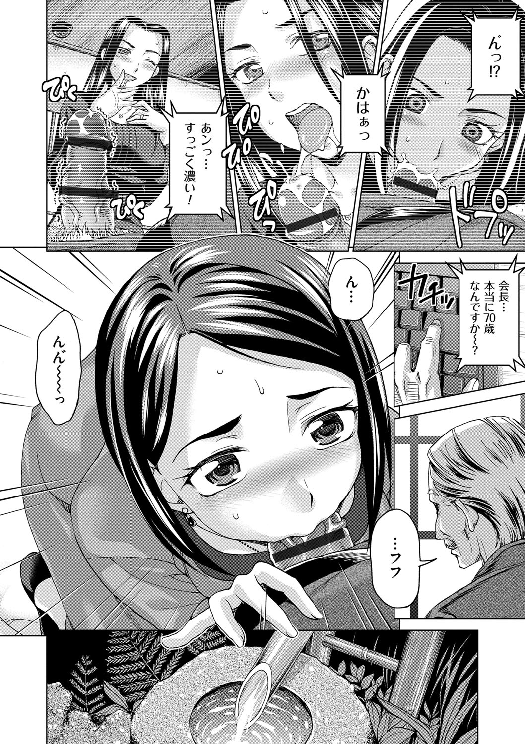 【エロ漫画】【エロ漫画】社宅に引っ越してきた人妻…社宅近くの会長宅に呼び出され身体が不自由な会長の性処理してトロ顔で中出し絶頂イキしちゃう【白石なぎさ：社宅妻】