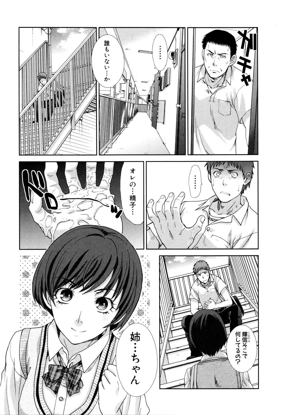 【エロ漫画】父が死んで未亡人となった母が親戚の叔父さんとセックスしている所を見てしまった息子、そして叔父さんに話があると連れて行かれた姉が夜遅く帰ってきて弟を誘惑する【板場広し：血縁】