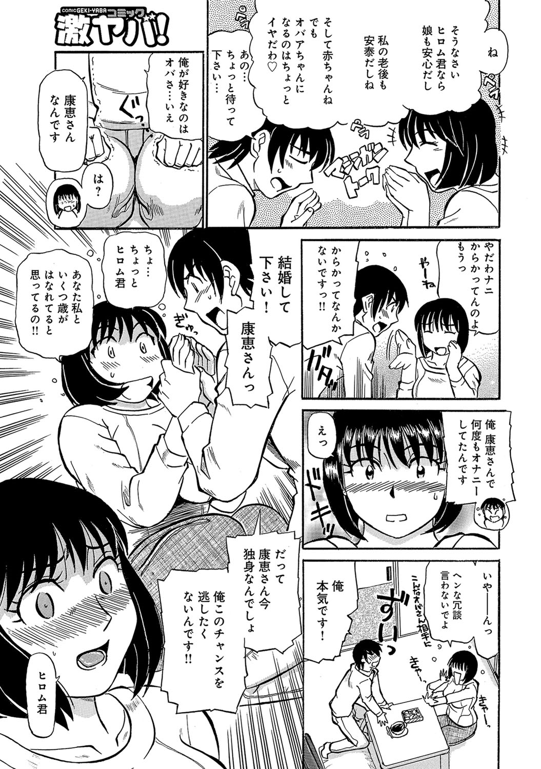 【エロ漫画】【エロ漫画】エロ下着でムチムチ巨乳のお姉さん…フェラをして生ハメして中出しいちゃラブセックスしちゃう【ふじさわたつろー：康恵さんのパンツの中】