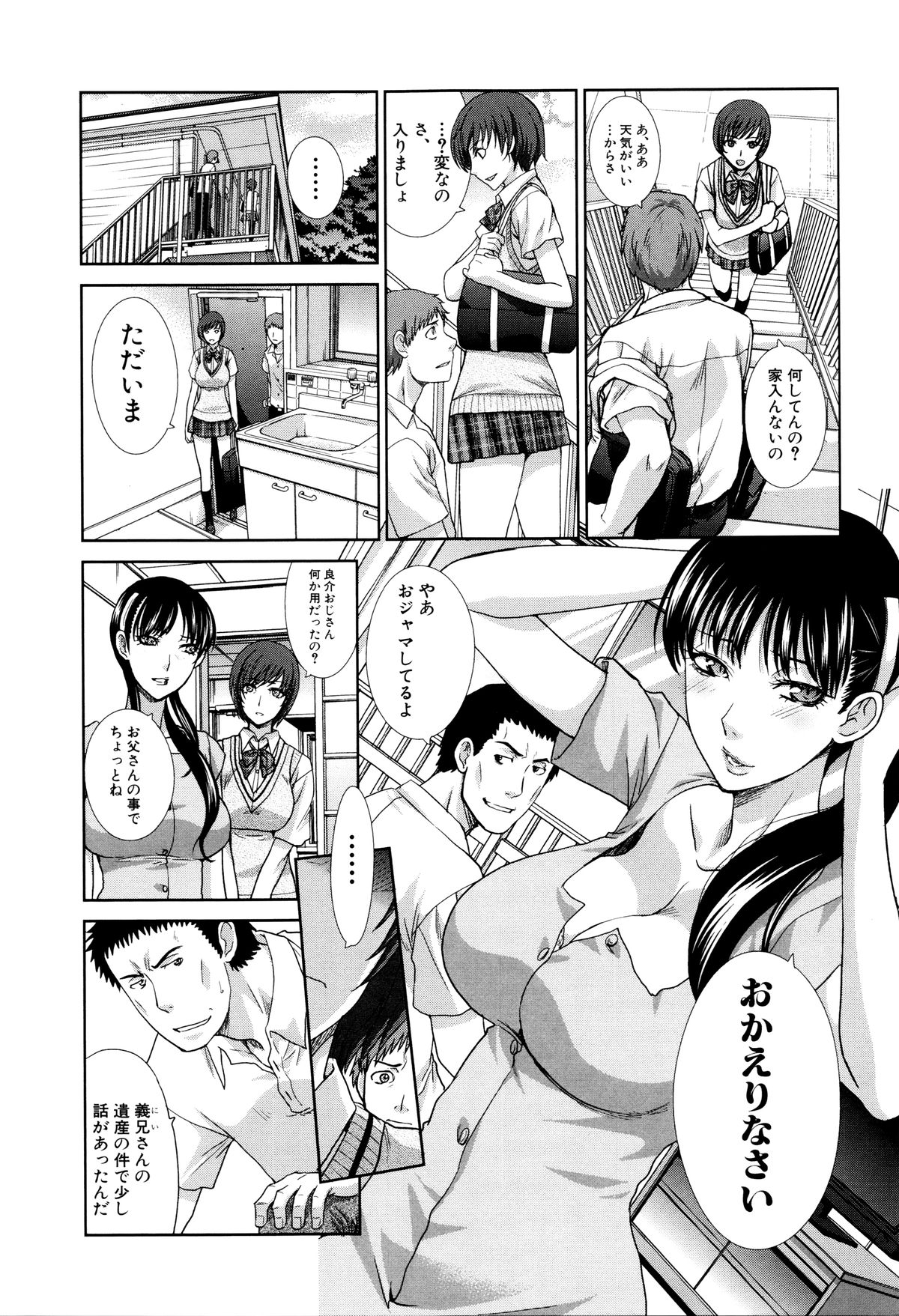 【エロ漫画】父が死んで未亡人となった母が親戚の叔父さんとセックスしている所を見てしまった息子、そして叔父さんに話があると連れて行かれた姉が夜遅く帰ってきて弟を誘惑する【板場広し：血縁】