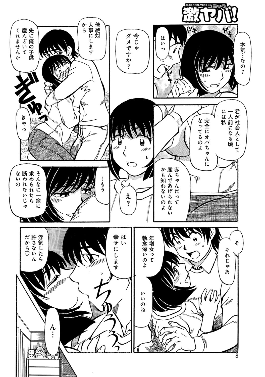 【エロ漫画】【エロ漫画】エロ下着でムチムチ巨乳のお姉さん…フェラをして生ハメして中出しいちゃラブセックスしちゃう【ふじさわたつろー：康恵さんのパンツの中】