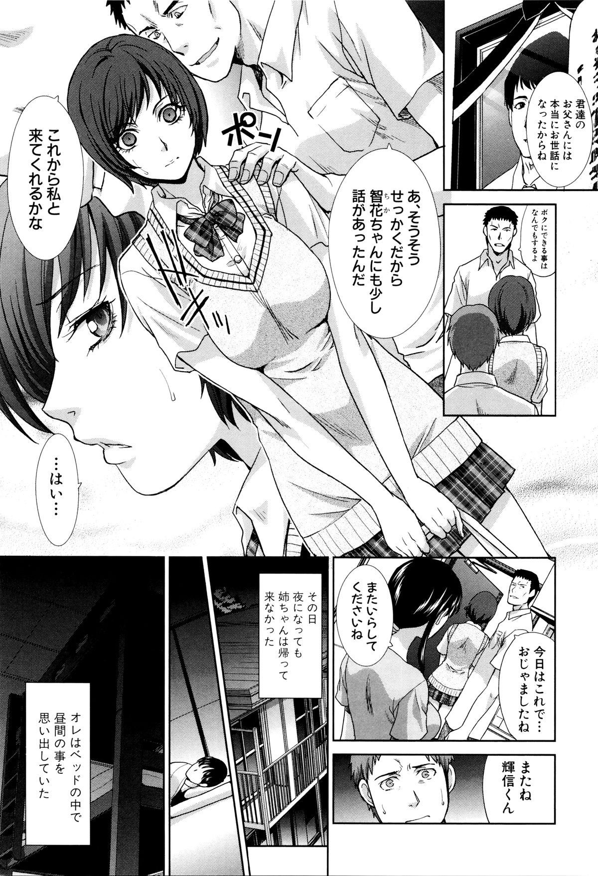 【エロ漫画】父が死んで未亡人となった母が親戚の叔父さんとセックスしている所を見てしまった息子、そして叔父さんに話があると連れて行かれた姉が夜遅く帰ってきて弟を誘惑する【板場広し：血縁】