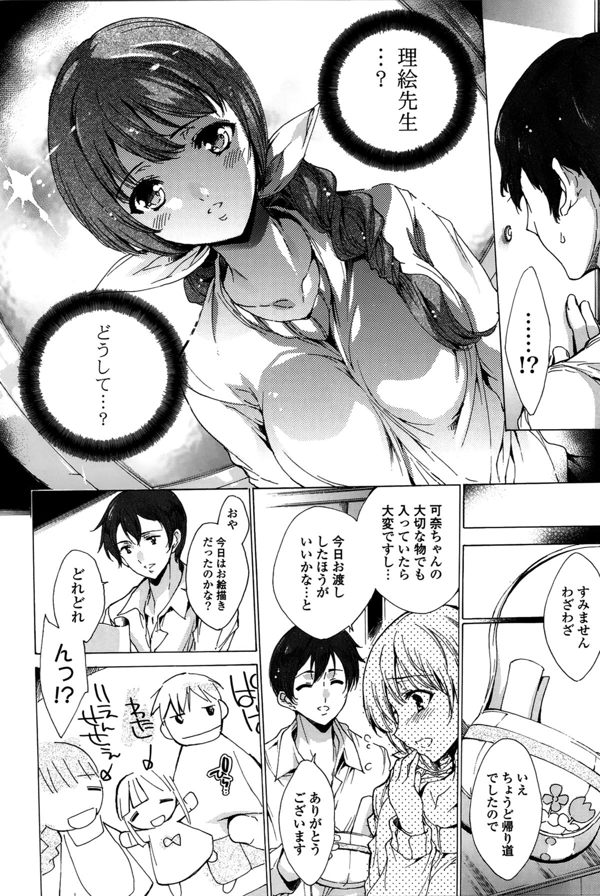 【エロ漫画】【エロ漫画】誘惑しちゃう巨乳の淫乱先生…おっぱい揉みやパイズリをして生ハメ中出しイチャラブセックスしちゃう【由雅なおは：子作りしましょ】