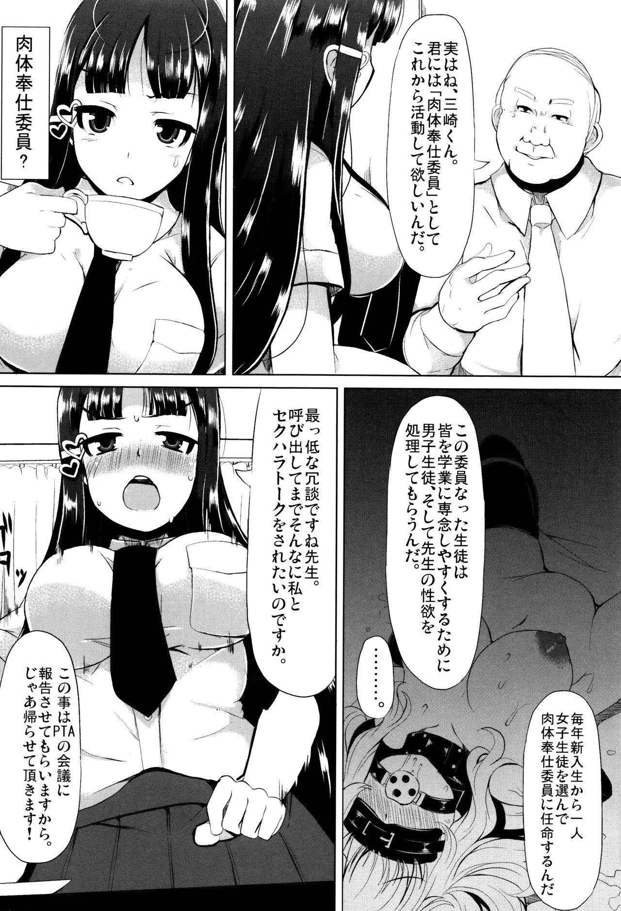【エロ漫画】【エロ漫画】肉便器として学校で飼われ続ける黒髪むっちりJK…従順な彼女は拘束された状態でローター責めされたり、膣とアナルを犯されまくったりとハード陵辱を受けまくる！【リリスラウダ：肉体奉仕委員】