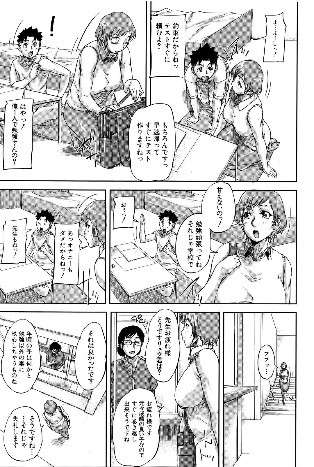 【エロ漫画】【エロ漫画】約束通り抜き打ちテストで満点とった図書委員の男子生徒にご褒美与えちゃう痴女教師は、狭い机下でバック挿入させての中出しセックスさせちゃう!【さいやずみ:We are the痴女教師 第2話】