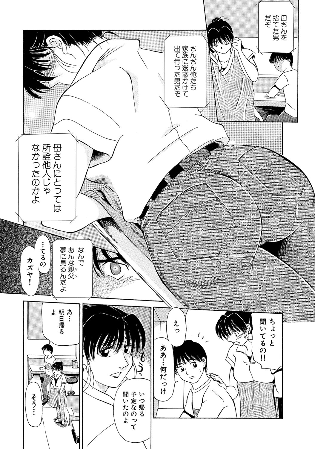 【エロ漫画】色っぽい母のカラダに興奮しちゃう息子…お酒を飲むと母は泥酔して寝ている母親に精子をぶっかけて近親相姦セックスしちゃう【ふじさわたつろー：母との一夜】
