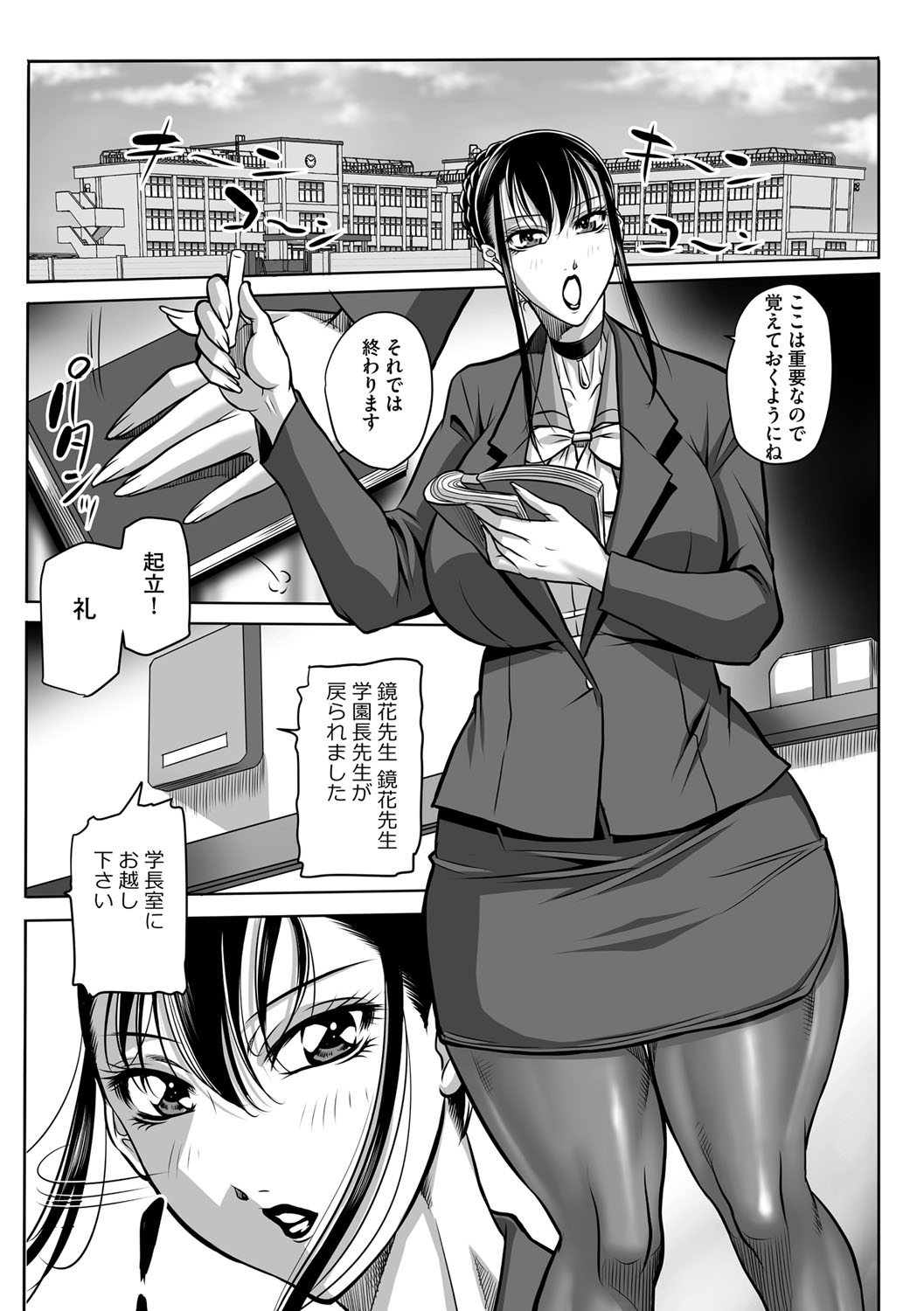 【エロ漫画】【エロ漫画】女学園長に催眠をかけられてしまったムチムチ爆乳教師…従順になった彼女は女学園長に手マンやクンニなどエッチなレズ調教を受ける事となる！【茜しゅうへい：豊満女教師調教 鏡花】