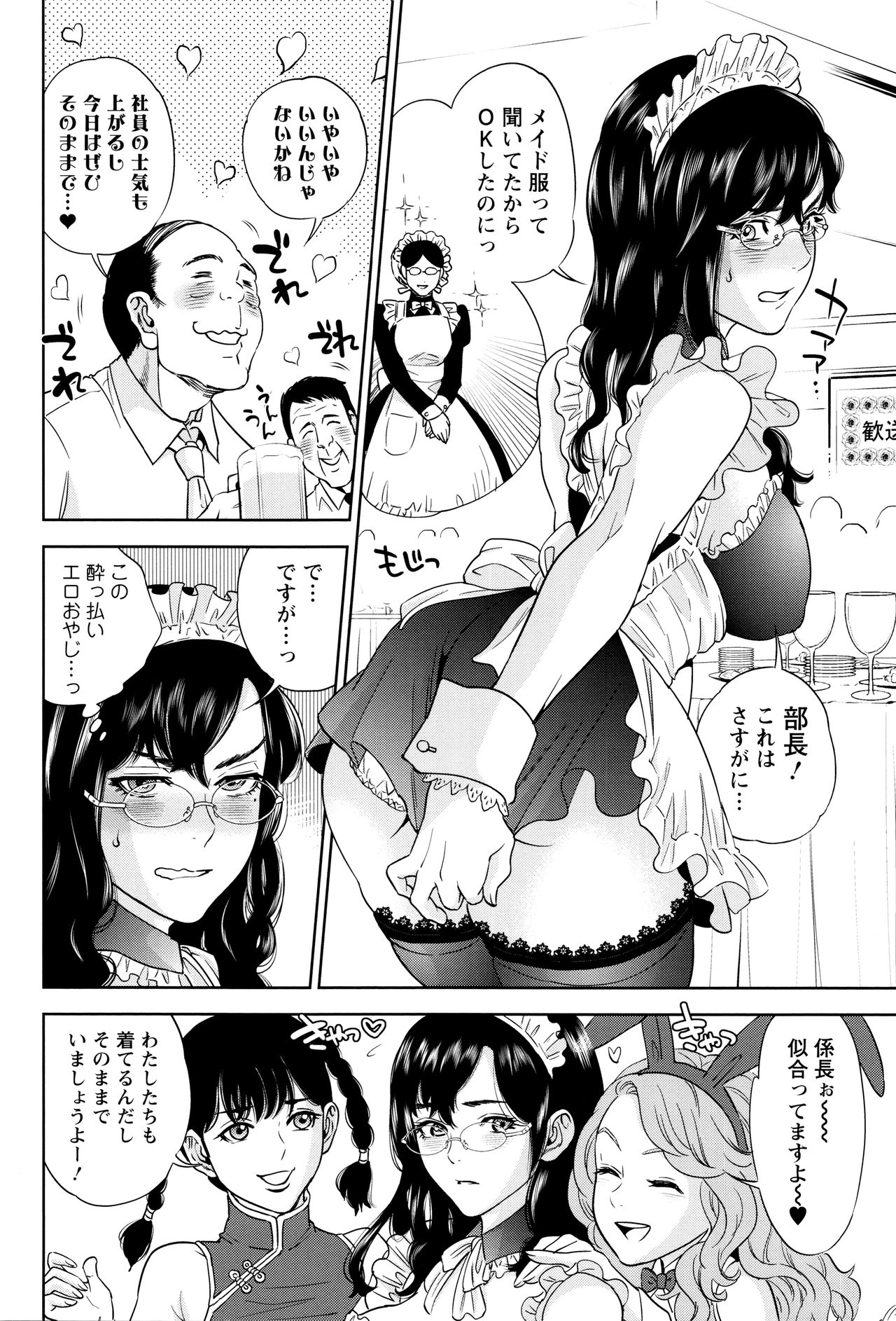 【エロ漫画】【エロ漫画】社内の歓迎会で後輩くんの提案でエッチなメイドコスプレをさせられた巨乳で眼鏡っ子のお姉さんが、トイレで自分の悪口を聞いてしまい歓迎を飛び出したら追っかけてきた後輩くんにキスされエロ展開で中出しセックス！後輩くんにキスされおっぱい舐められちゃうお姉さん、パンツの横から手マンにクンニされたおまんこに生ちんぽハメられ立ちバックで中出しセックス【東西：僕だけのメイド上司】
