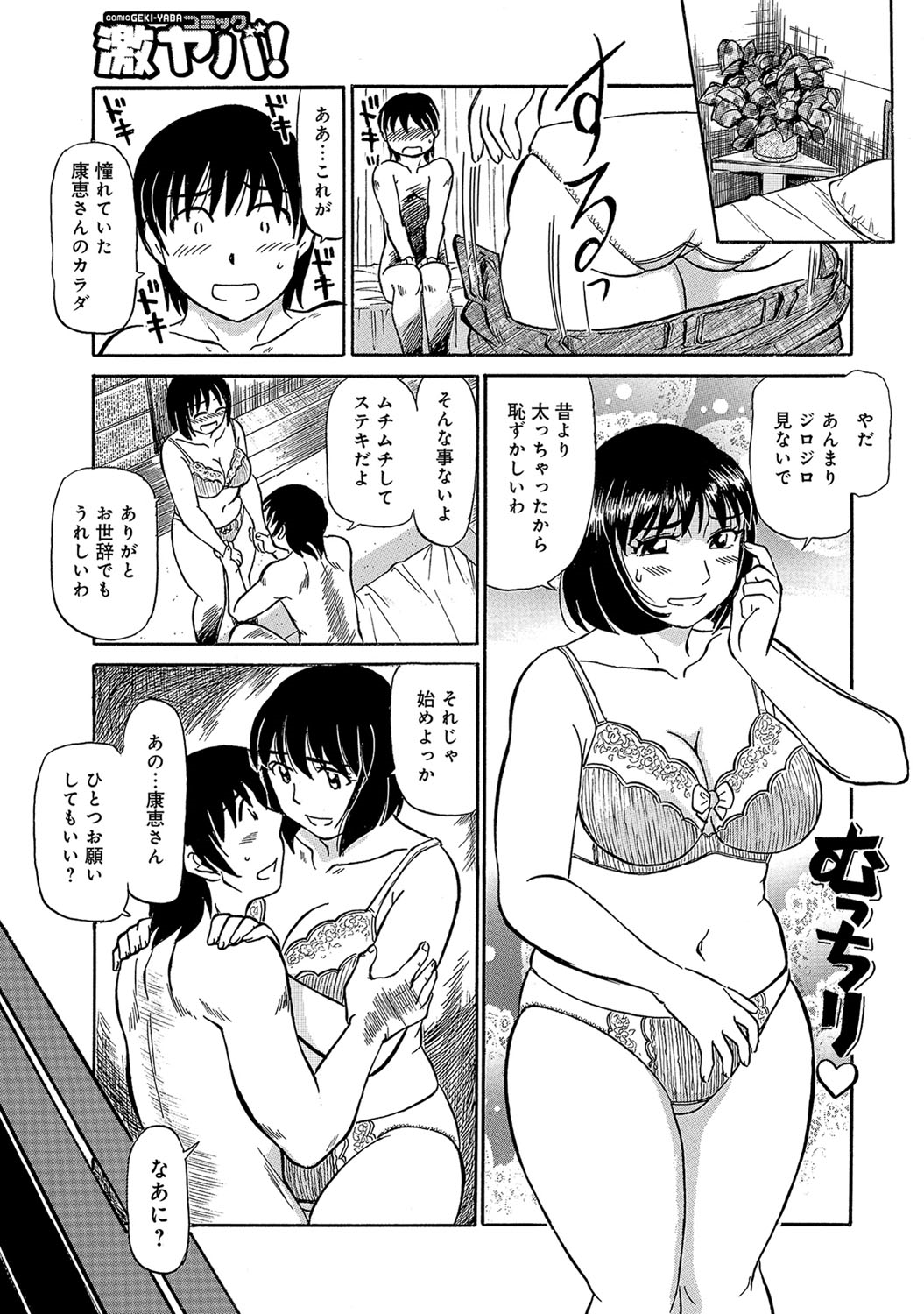 【エロ漫画】【エロ漫画】エロ下着でムチムチ巨乳のお姉さん…フェラをして生ハメして中出しいちゃラブセックスしちゃう【ふじさわたつろー：康恵さんのパンツの中】