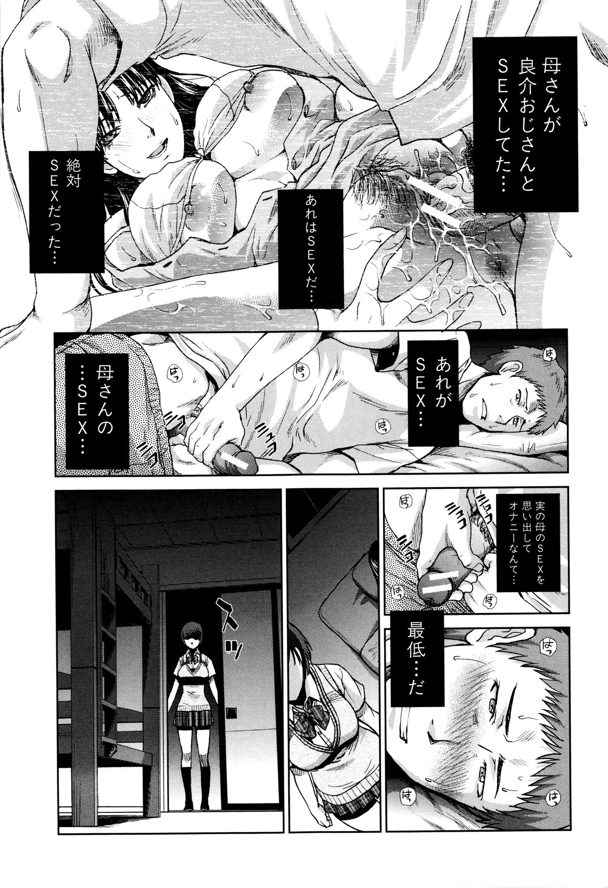 【エロ漫画】父が死んで未亡人となった母が親戚の叔父さんとセックスしている所を見てしまった息子、そして叔父さんに話があると連れて行かれた姉が夜遅く帰ってきて弟を誘惑する【板場広し：血縁】