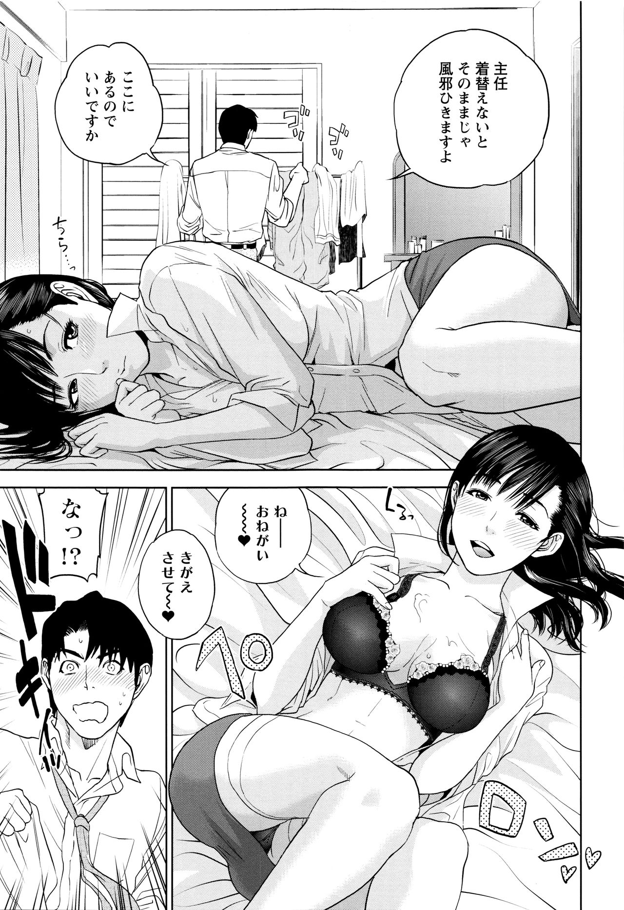 【エロ漫画】歓迎会で酔った課長の彼女のOL主任を家まで送ると酔った勢いで下着姿で誘惑され垂れ気味なたわわなボインをむしゃぶり尽くす！【東西：おねだりテンプテーション】
