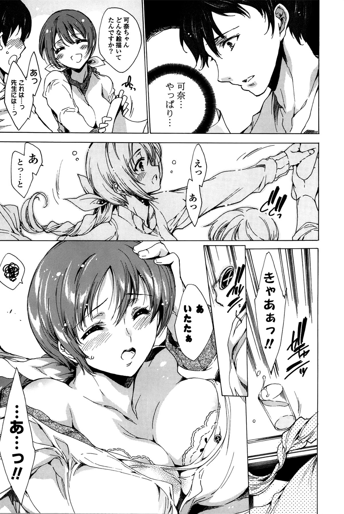 【エロ漫画】【エロ漫画】誘惑しちゃう巨乳の淫乱先生…おっぱい揉みやパイズリをして生ハメ中出しイチャラブセックスしちゃう【由雅なおは：子作りしましょ】