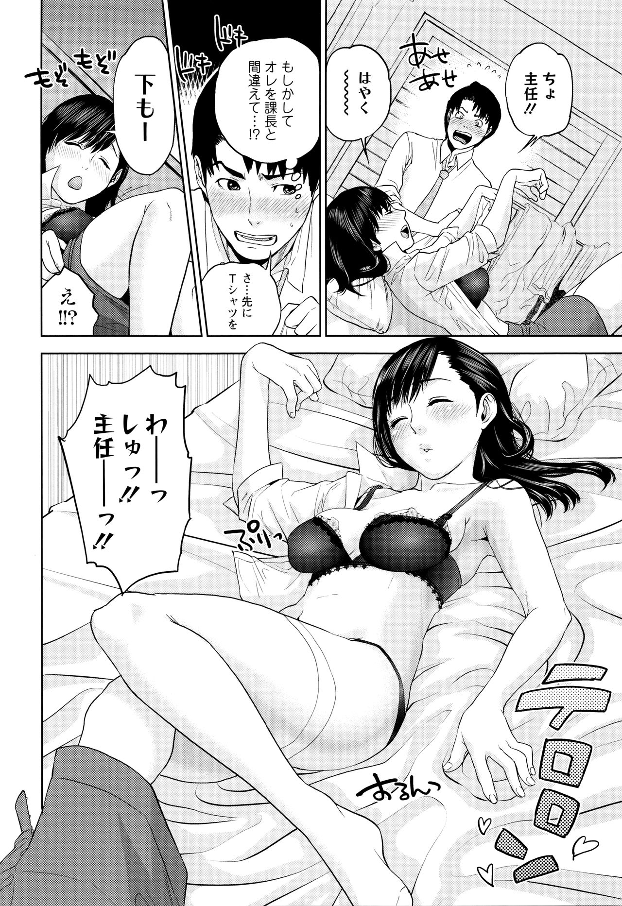 【エロ漫画】歓迎会で酔った課長の彼女のOL主任を家まで送ると酔った勢いで下着姿で誘惑され垂れ気味なたわわなボインをむしゃぶり尽くす！【東西：おねだりテンプテーション】