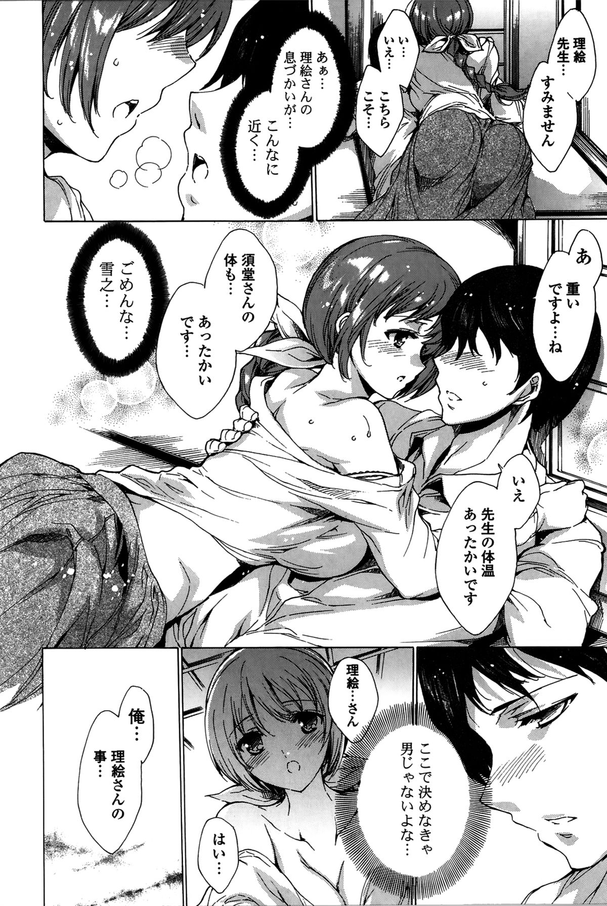【エロ漫画】【エロ漫画】誘惑しちゃう巨乳の淫乱先生…おっぱい揉みやパイズリをして生ハメ中出しイチャラブセックスしちゃう【由雅なおは：子作りしましょ】