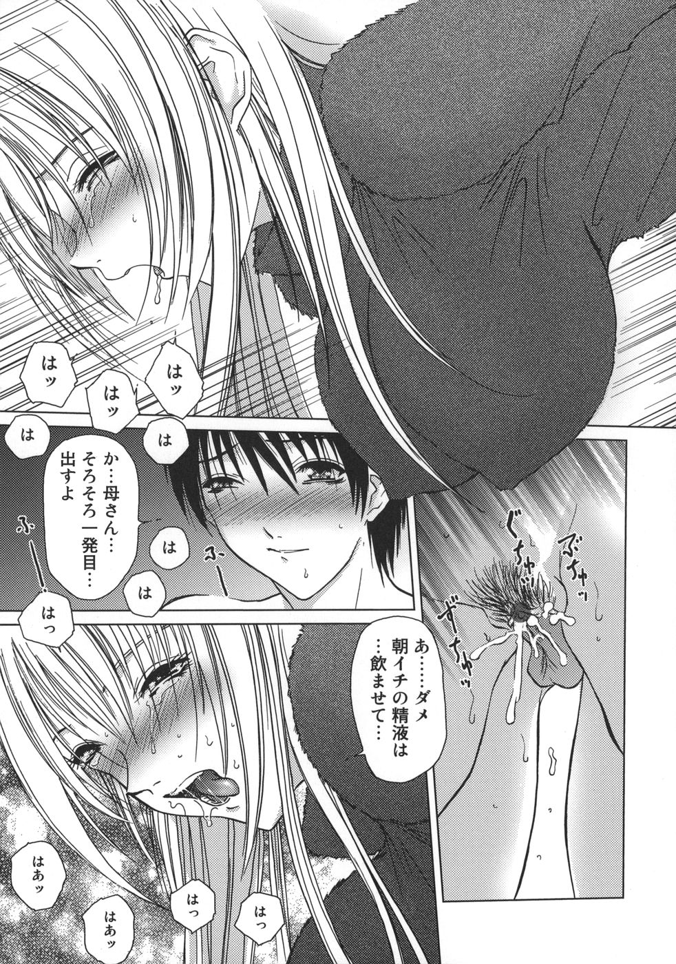 【エロ漫画】【エロ漫画】朝から実の息子にセックスを迫られる巨乳人妻…まんざらじゃない彼女は彼にされるがままにディープキスされたりバックで挿入されては精子をぶっかけられたりと近親相姦へと発展する。【葉月獅子丸：BURNINGモーニング】