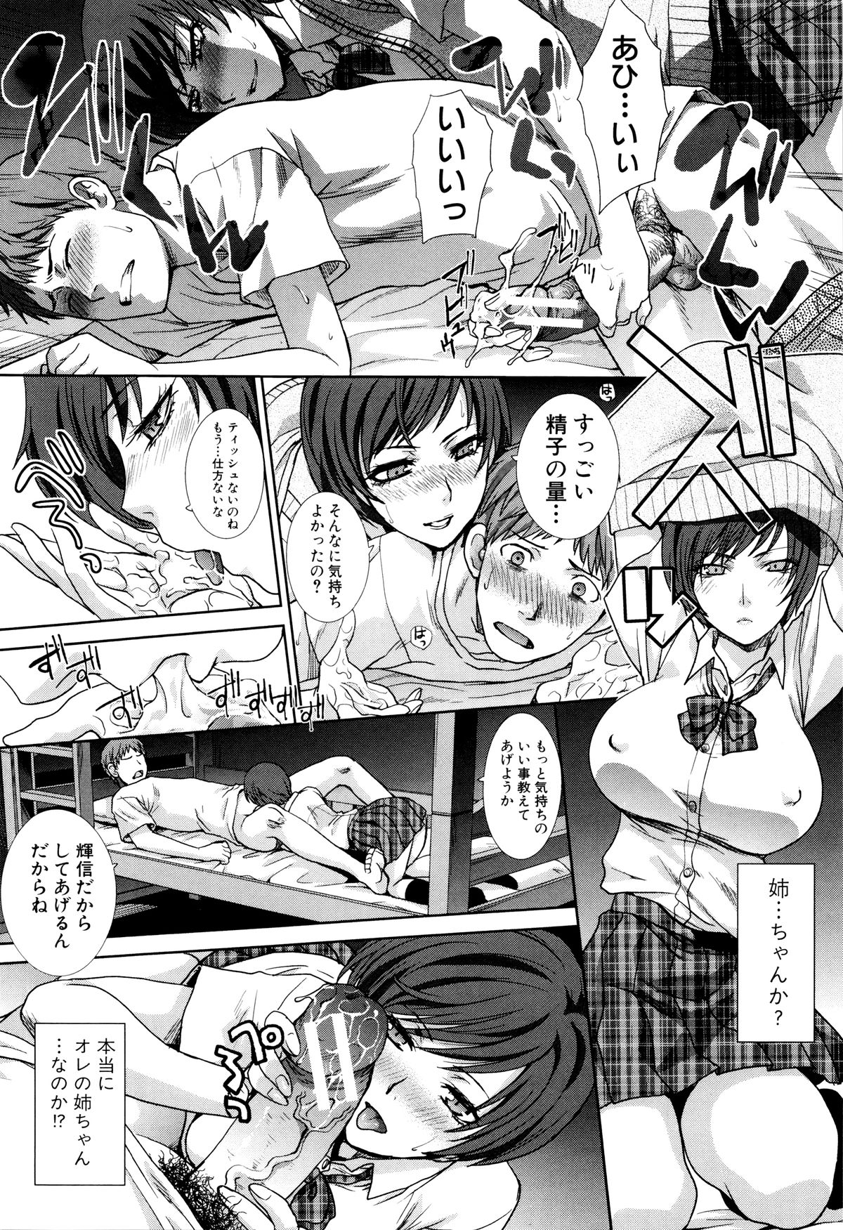 【エロ漫画】父が死んで未亡人となった母が親戚の叔父さんとセックスしている所を見てしまった息子、そして叔父さんに話があると連れて行かれた姉が夜遅く帰ってきて弟を誘惑する【板場広し：血縁】