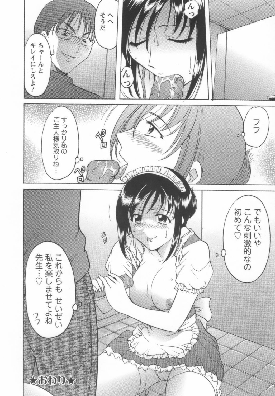 【エロ漫画】【エロ漫画】家庭教師に調教されているかわいいメイド…玩具調教されたり乳首責めされたりバックの中出しセックスでど変態なトロ顔になっちゃう！【星野竜一：パペットプレイ】