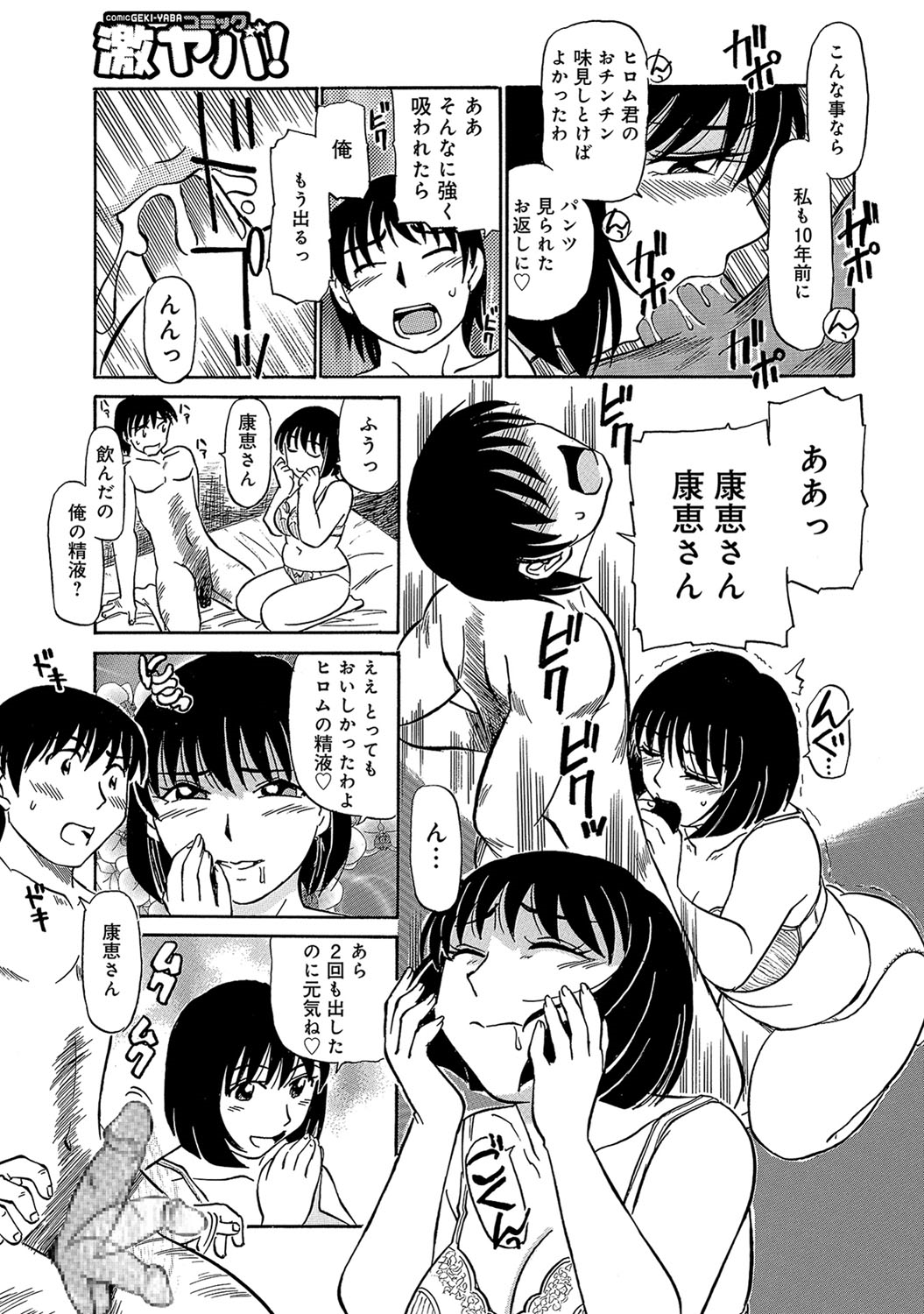 【エロ漫画】【エロ漫画】エロ下着でムチムチ巨乳のお姉さん…フェラをして生ハメして中出しいちゃラブセックスしちゃう【ふじさわたつろー：康恵さんのパンツの中】