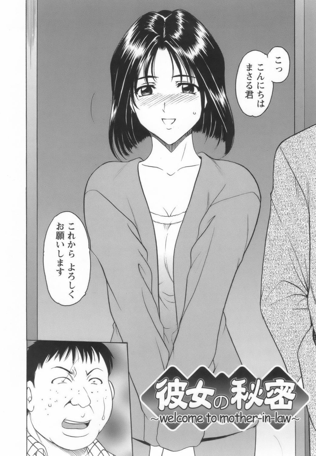 【エロ漫画】【エロ漫画】義理の息子に脅されちゃう義理のムッツリスケベな母…乳首舐めされたり中出しセックスで寝取られちゃって快楽堕ちしちゃう！【星野竜一：彼女の秘密】