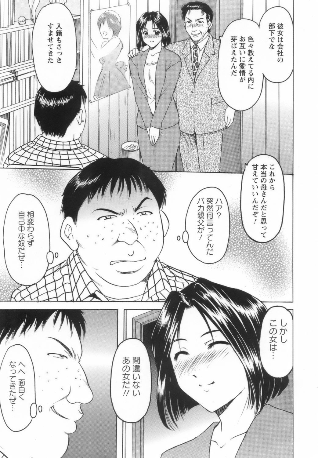 【エロ漫画】【エロ漫画】義理の息子に脅されちゃう義理のムッツリスケベな母…乳首舐めされたり中出しセックスで寝取られちゃって快楽堕ちしちゃう！【星野竜一：彼女の秘密】