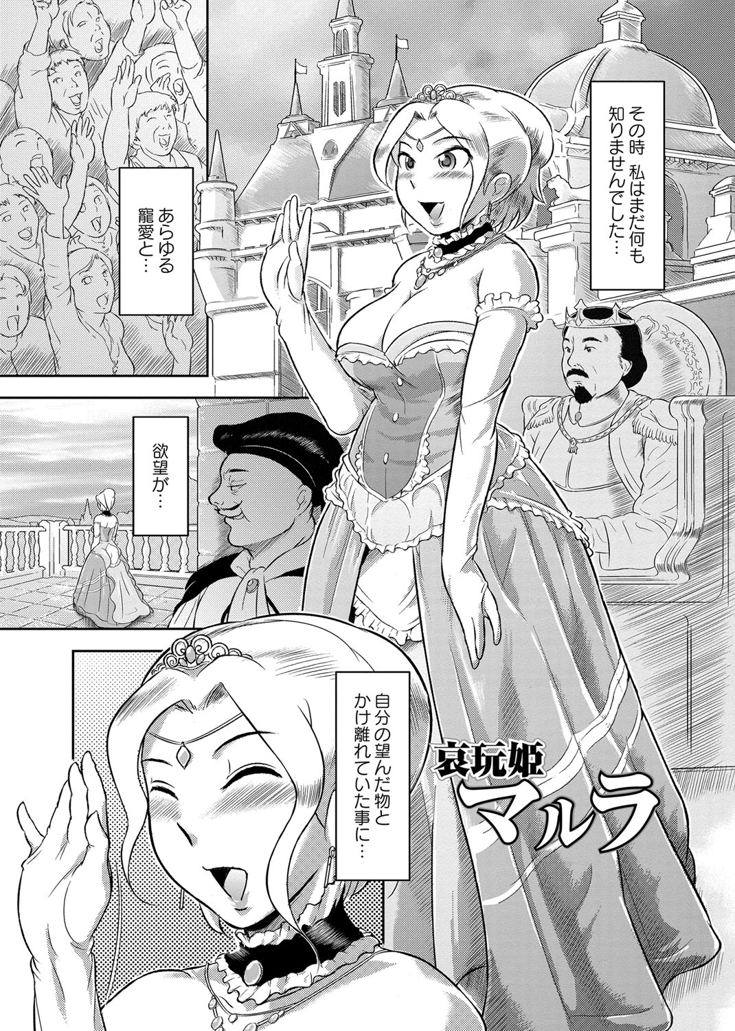 【エロ漫画】捕虜となって尋問を受ける爆乳美人姫…拘束された彼女は反抗できずに膣とアナルを犯されまくる！【ビッチゴイゴスター：哀玩姫マルラ】