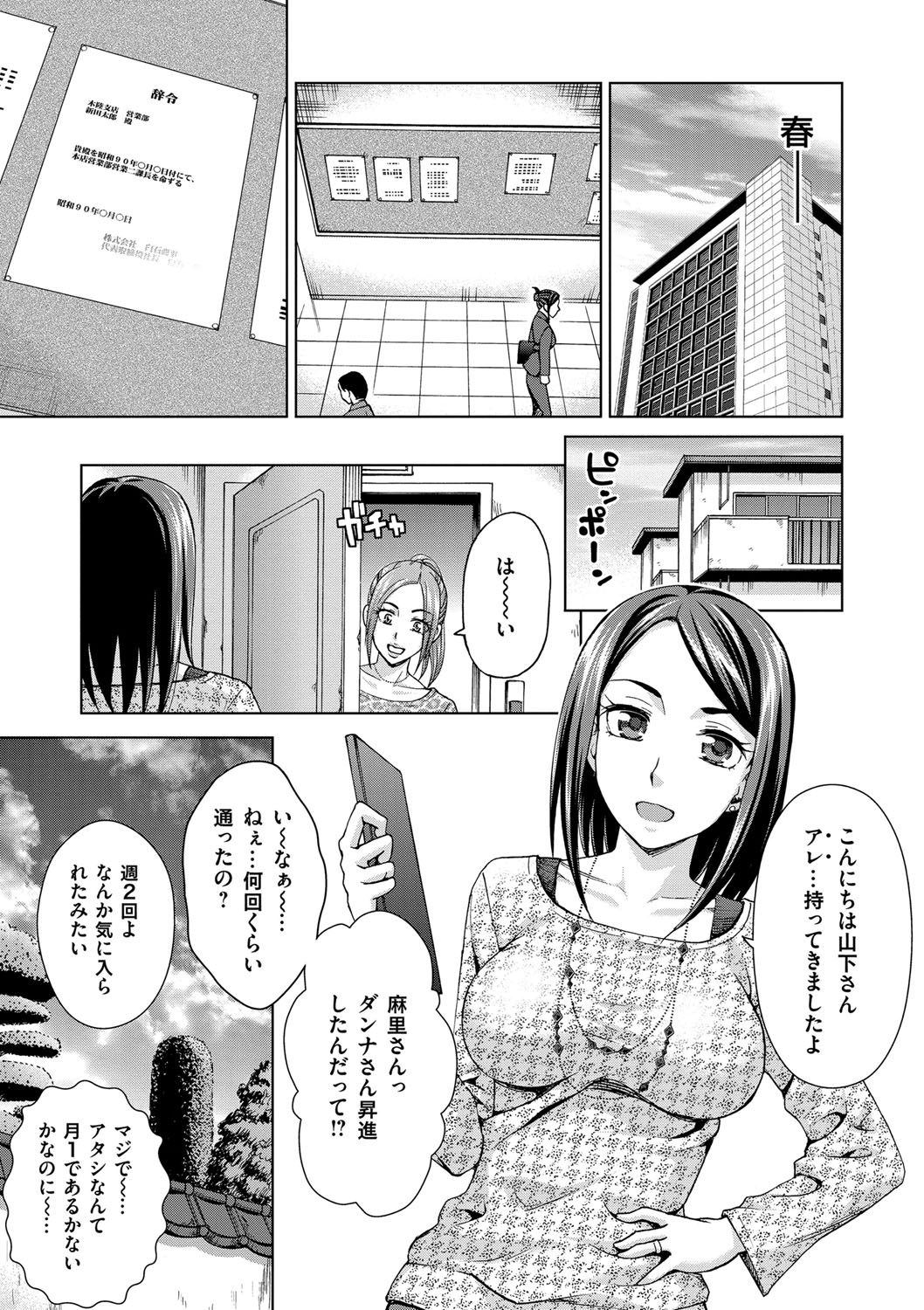 【エロ漫画】【エロ漫画】社宅に引っ越してきた人妻…社宅近くの会長宅に呼び出され身体が不自由な会長の性処理してトロ顔で中出し絶頂イキしちゃう【白石なぎさ：社宅妻】