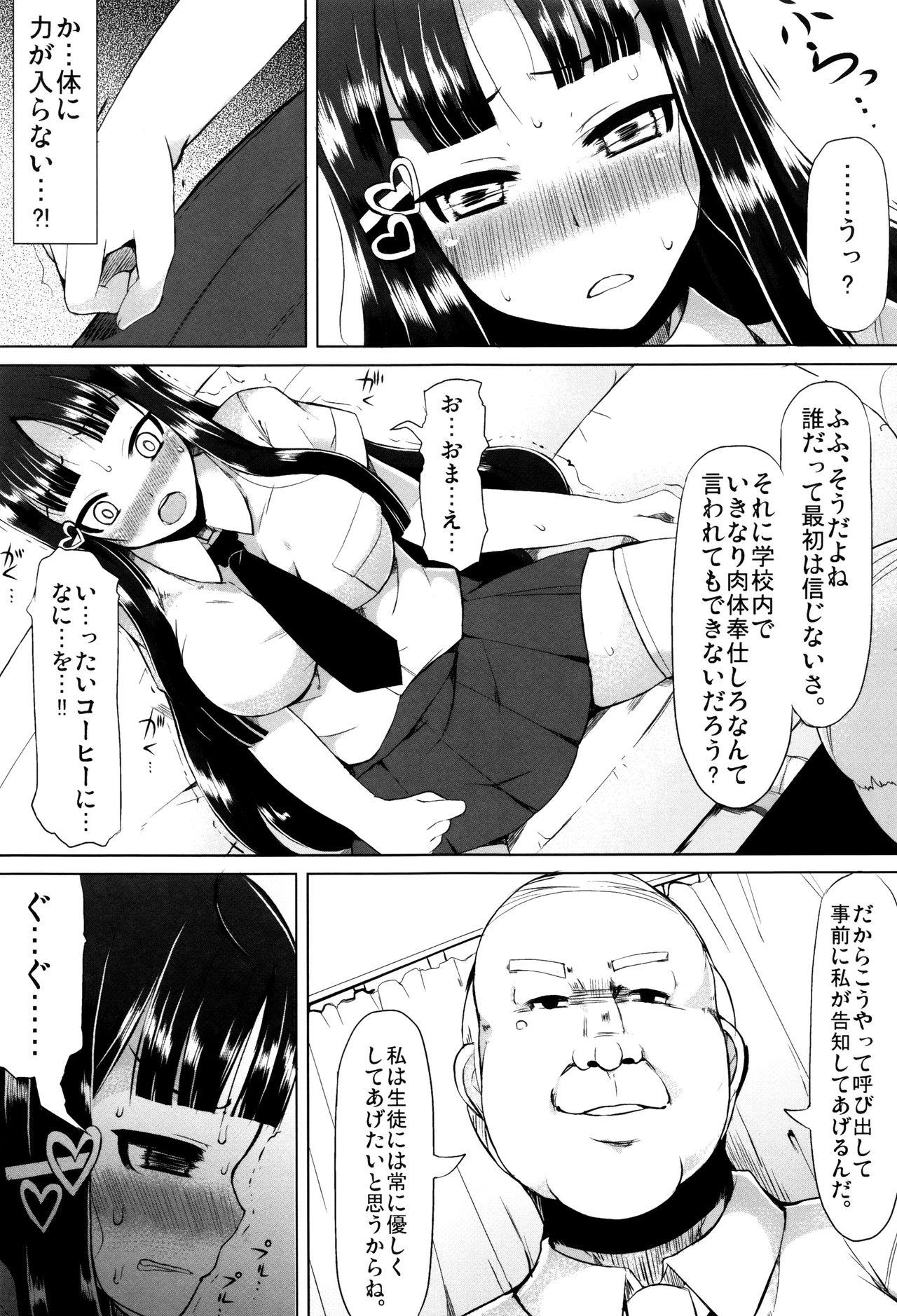【エロ漫画】【エロ漫画】肉便器として学校で飼われ続ける黒髪むっちりJK…従順な彼女は拘束された状態でローター責めされたり、膣とアナルを犯されまくったりとハード陵辱を受けまくる！【リリスラウダ：肉体奉仕委員】