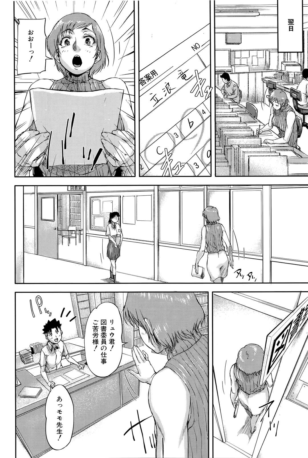 【エロ漫画】【エロ漫画】約束通り抜き打ちテストで満点とった図書委員の男子生徒にご褒美与えちゃう痴女教師は、狭い机下でバック挿入させての中出しセックスさせちゃう!【さいやずみ:We are the痴女教師 第2話】