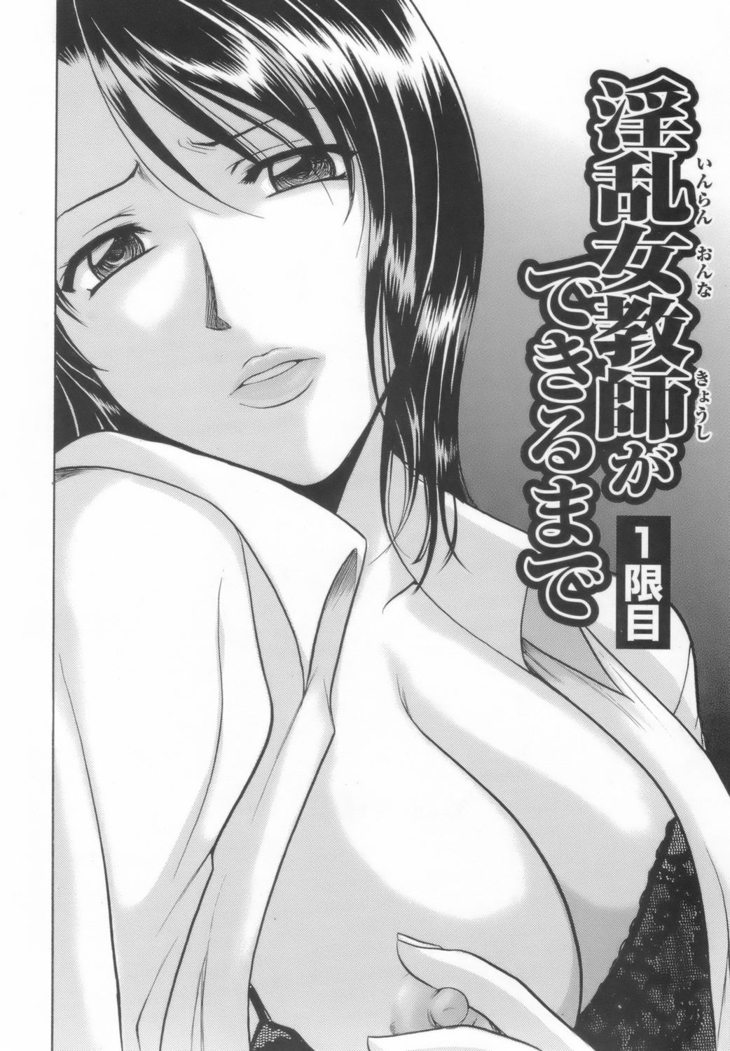 【エロ漫画】【エロ漫画】拘束されて襲われちゃう美人な先生…レイプで乳首責めされちゃってバックの中出しセックスで快楽堕ちしちゃう!【星野竜一:淫乱女教師ができるまで 1限目】