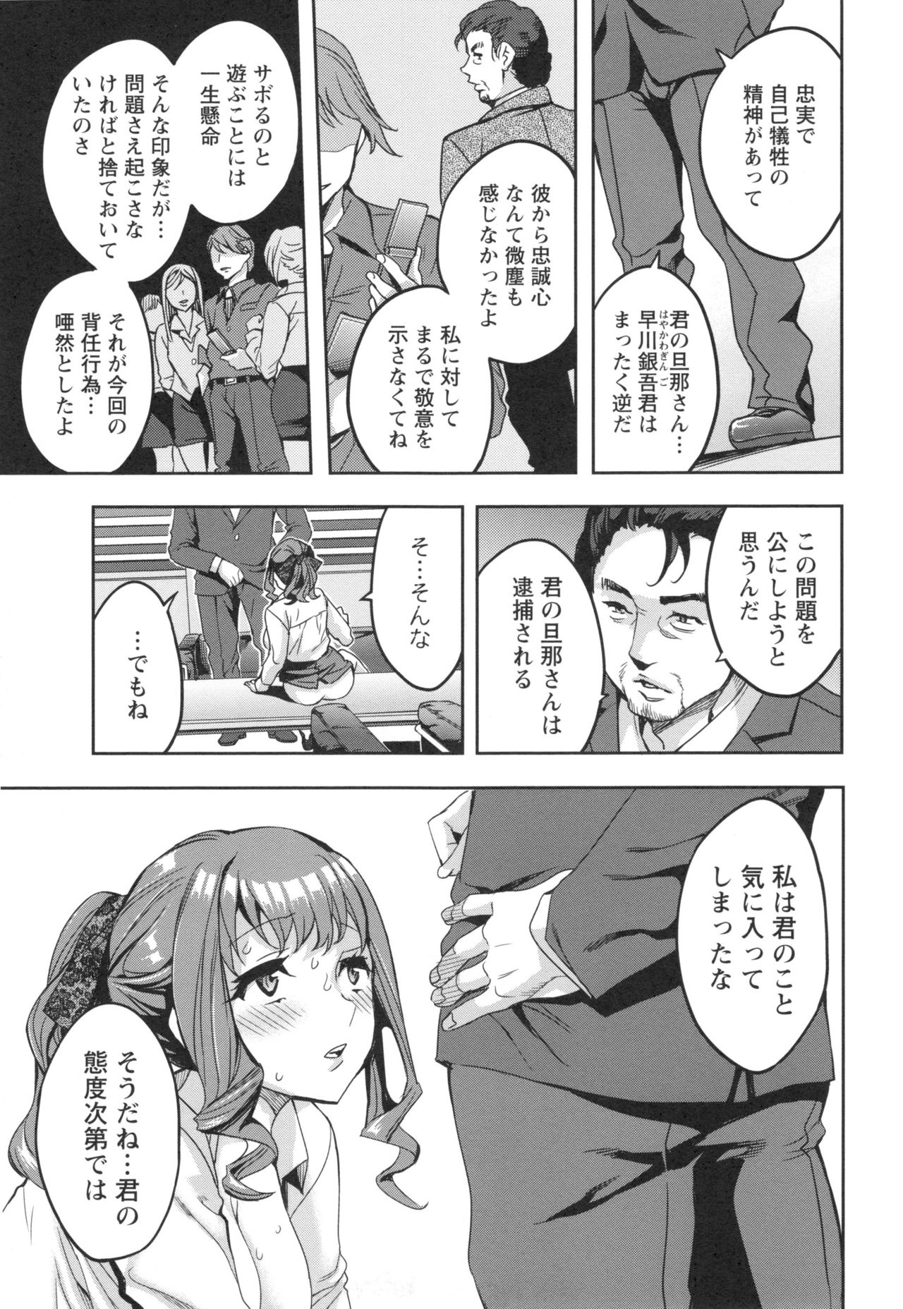 【エロ漫画】【エロ漫画】社長である夫の失態を取り戻すために自分の身体を使って取引相手の男にお詫びをすることになった巨乳人妻なOL…会社の中で彼にバイブを使われ絶頂させられてしまう彼女は、そのままフェラチオで口内射精されてしまうと、バックから巨乳を揉まれながらNTR中出しセックス【えむあ：関ヶ原商事人妻部】