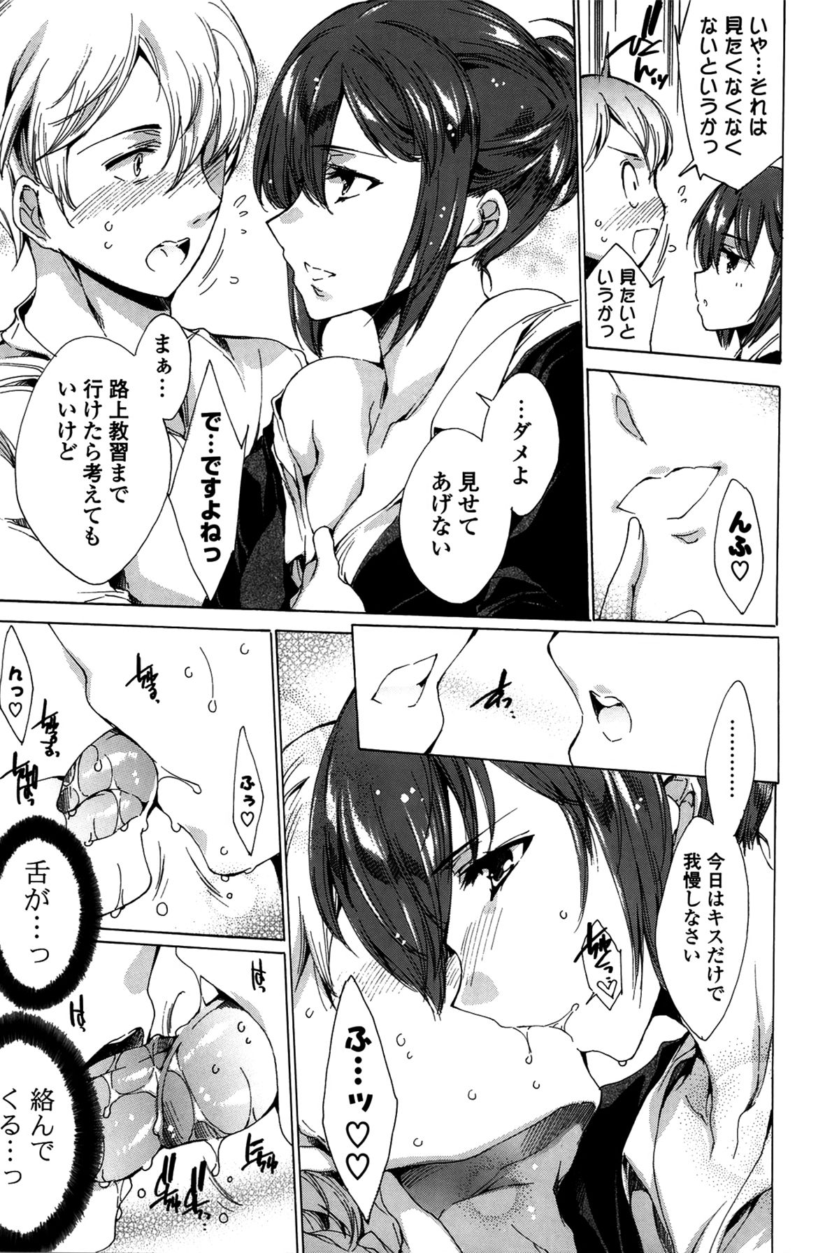 【エロ漫画】あがり症の男は自動車免許の教習所でうまく運転することができず卒業が危ぶまれていたが、どんな運転ヘタでも克服させるという噂の巨乳なお姉さん教官が担当になる。女性に慣れるべきだと言われる男はチンポをフェラされたりパイズリをされた後にパイパンのおマンコに中出しをされてもらう！【由雅なおは：指導しちゃうぞっ】