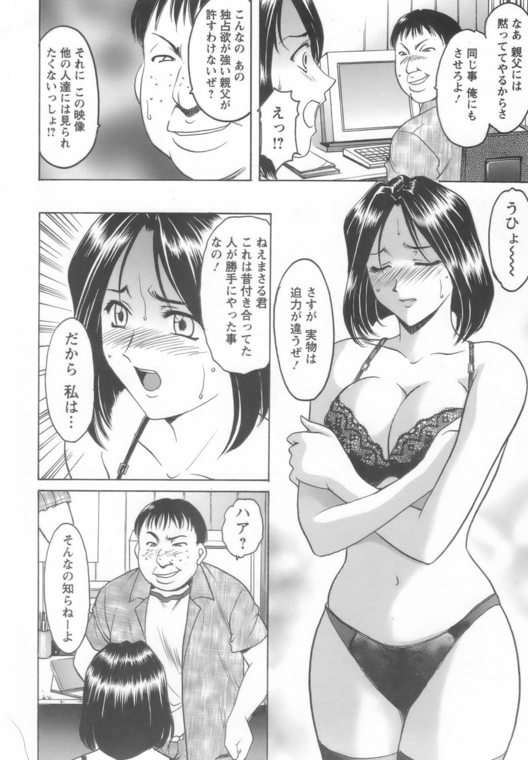 【エロ漫画】【エロ漫画】義理の息子に脅されちゃう義理のムッツリスケベな母…乳首舐めされたり中出しセックスで寝取られちゃって快楽堕ちしちゃう！【星野竜一：彼女の秘密】