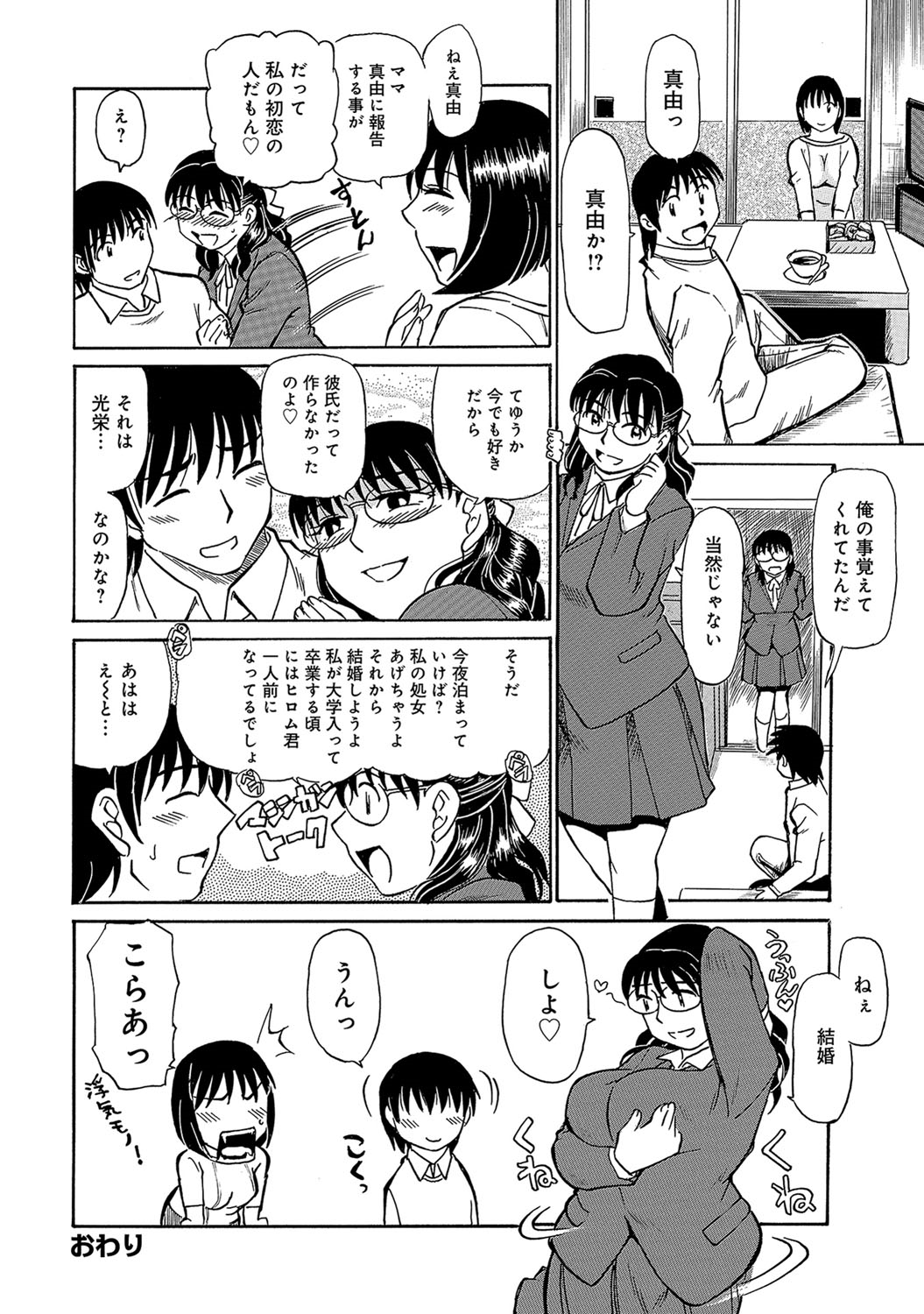 【エロ漫画】【エロ漫画】エロ下着でムチムチ巨乳のお姉さん…フェラをして生ハメして中出しいちゃラブセックスしちゃう【ふじさわたつろー：康恵さんのパンツの中】