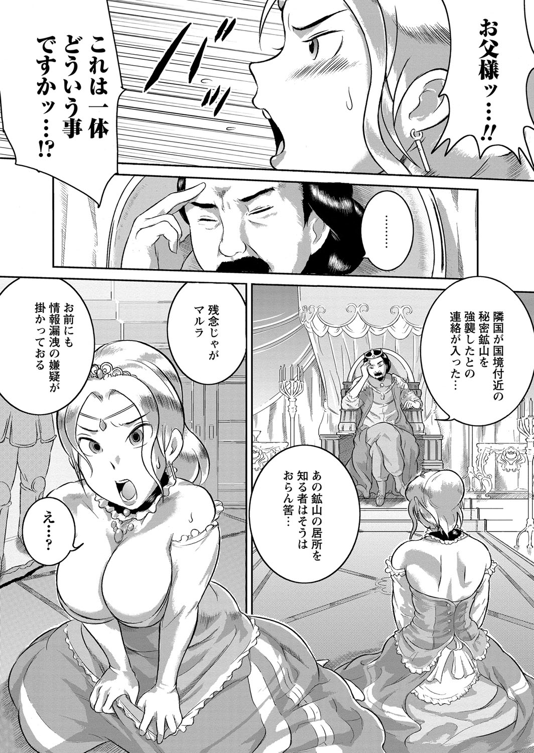 【エロ漫画】捕虜となって尋問を受ける爆乳美人姫…拘束された彼女は反抗できずに膣とアナルを犯されまくる！【ビッチゴイゴスター：哀玩姫マルラ】