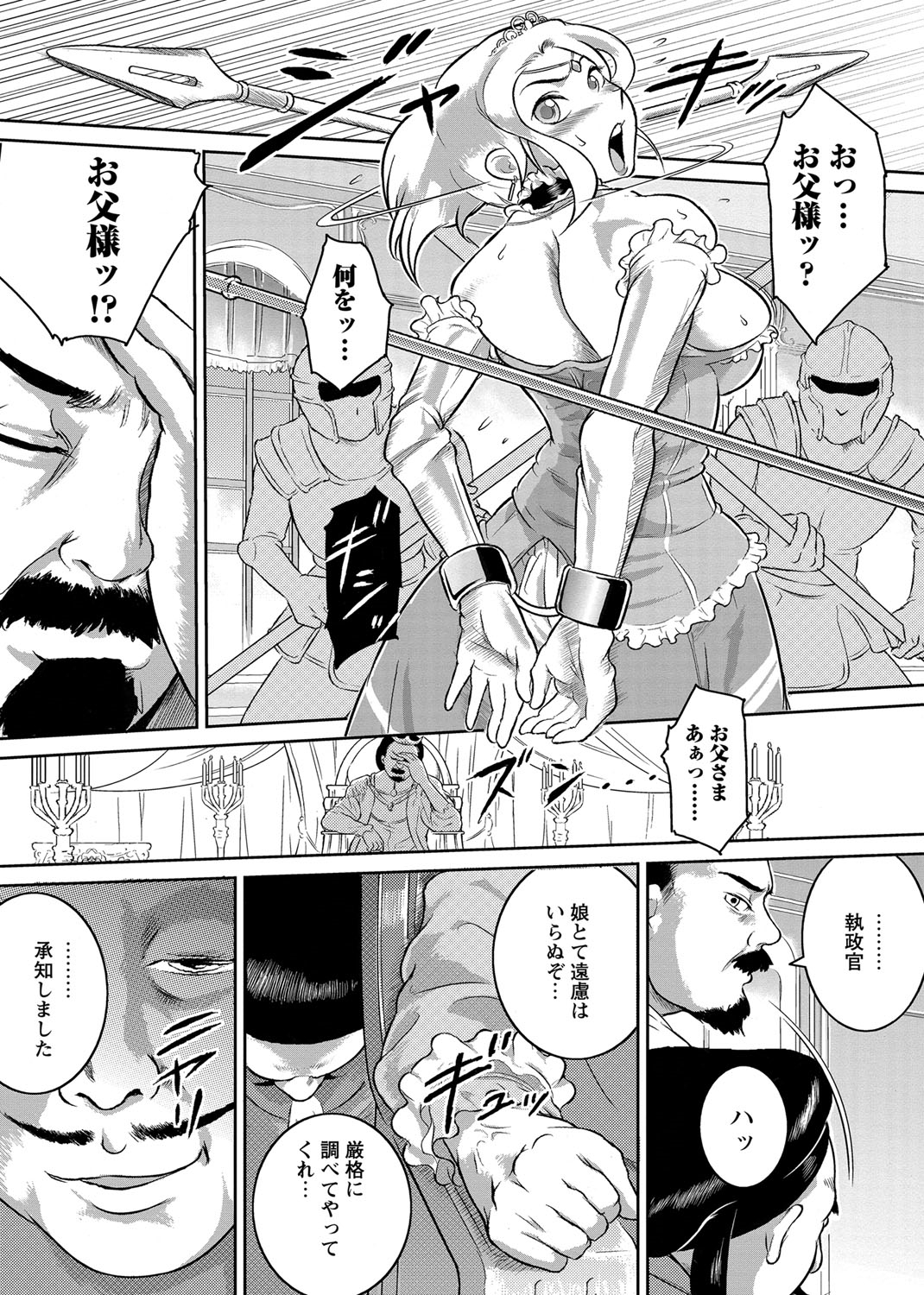 【エロ漫画】捕虜となって尋問を受ける爆乳美人姫…拘束された彼女は反抗できずに膣とアナルを犯されまくる！【ビッチゴイゴスター：哀玩姫マルラ】