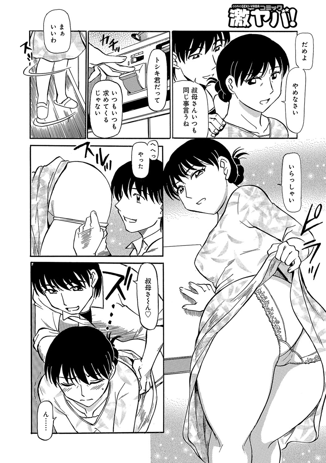 【エロ漫画】【エロ漫画】甥に寝込みを襲われちゃう巨乳の叔母さん…バックで生ハメ中出しいちゃラブセックスしちゃう【ふじさわたつろー：叔母は僕の愛人人形】